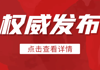 雅博官方体育|中国有限公司官网2023年首批住培招录考核工作圆满结束（附录取名单）